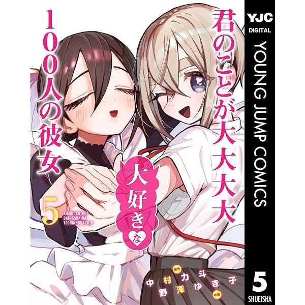 Amazon.co.jp: 君のことが大大大大大好きな100人の彼女 24 (ヤング